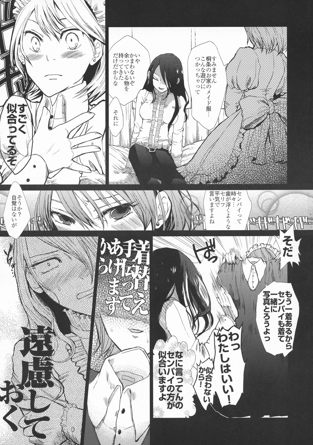 (C79) [flowerchild植田 (FLOWERCHILD)] 百合ソナ -黄金の矢- (ペルソナ3)