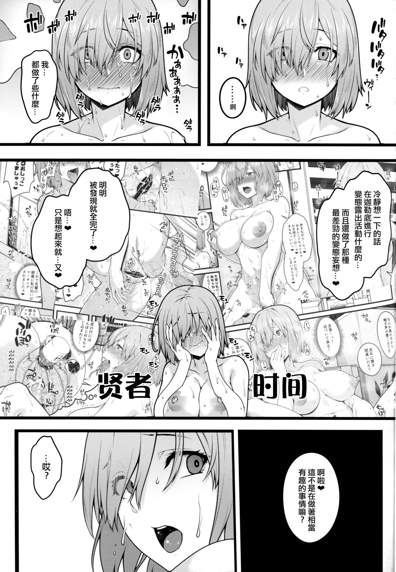 (C94) [ばな奈工房 (青ばなな)] 全裸露出徘徊オナニーにドハマリした変態後輩マシュ=キリエライト (Fate/Grand Order) [中国翻訳]