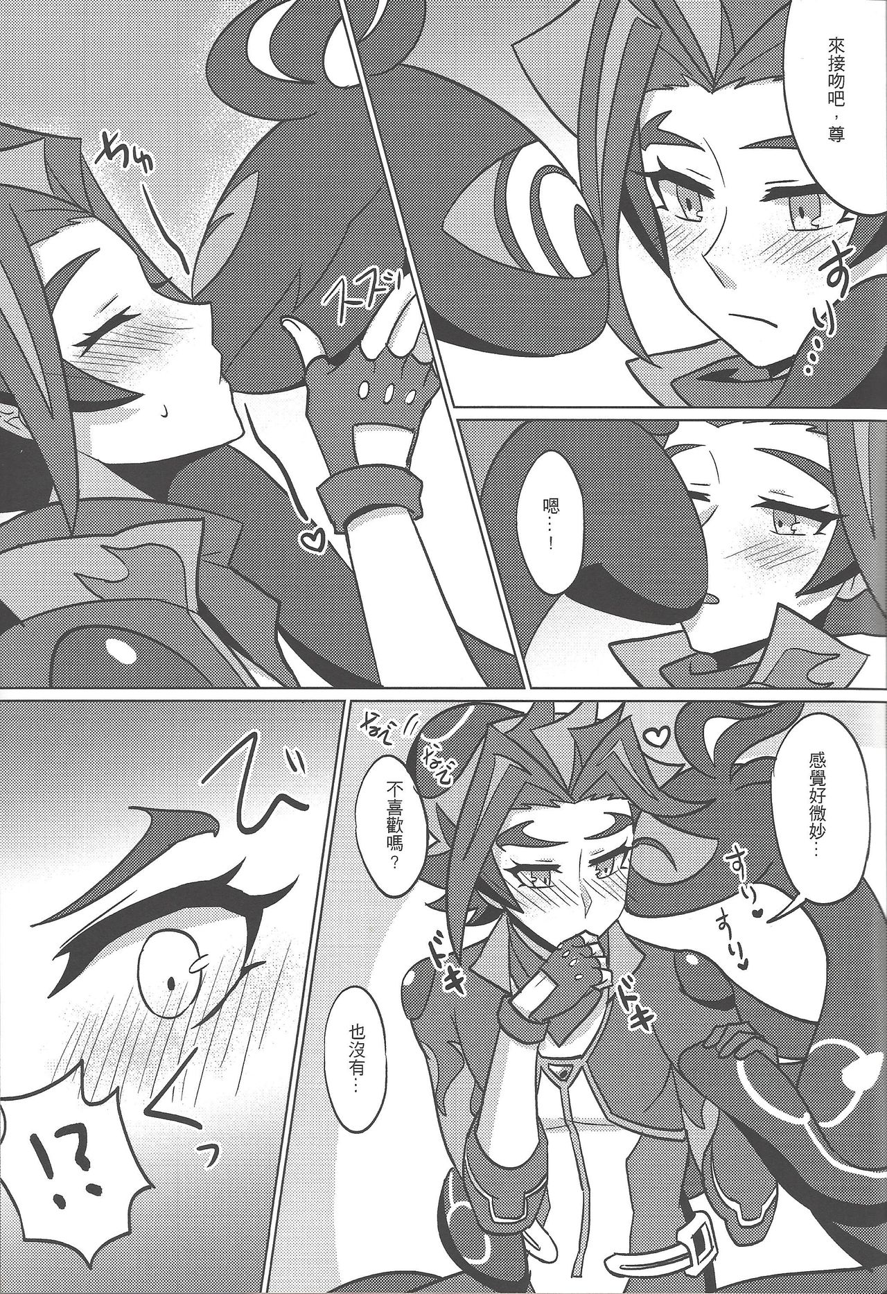 [七月] AIとxxxxしました (遊☆戯☆王VRAINS) [中国語] [DL版]