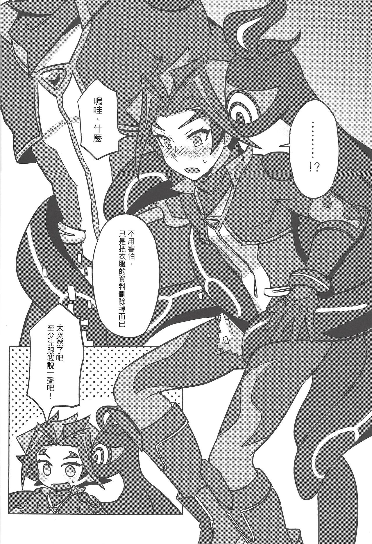 [七月] AIとxxxxしました (遊☆戯☆王VRAINS) [中国語] [DL版]