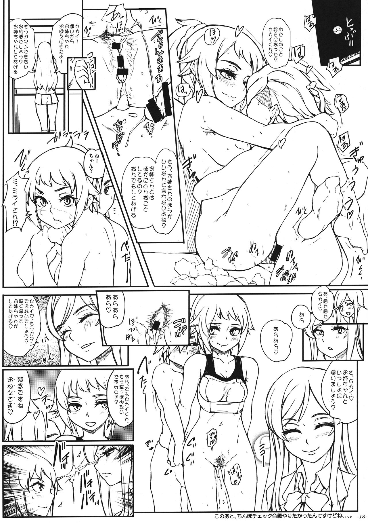 (C87) [世界革命倶楽部 (小澤零人)] 237:1000πchan!! (ガンダムビルドファイターズトライ)