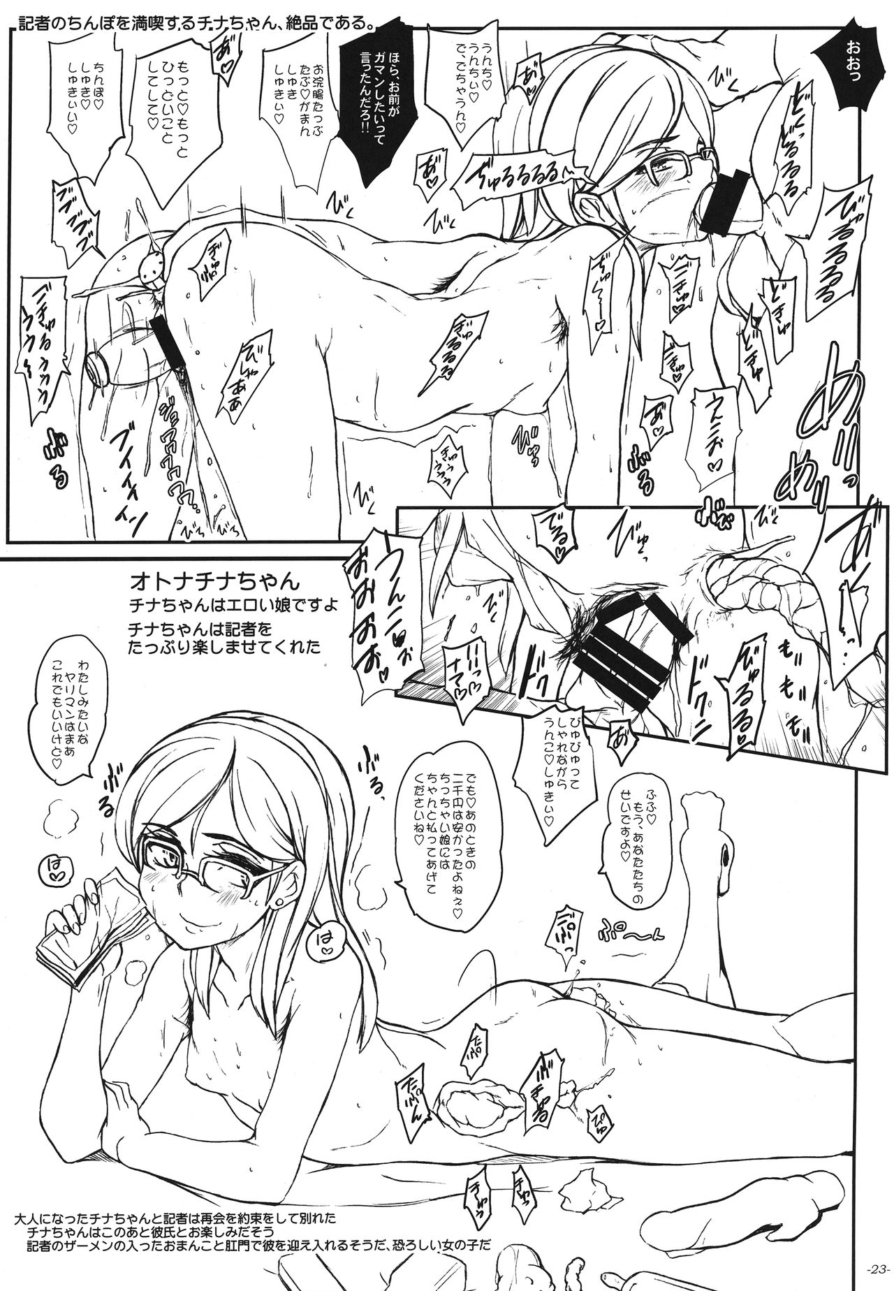 (C87) [世界革命倶楽部 (小澤零人)] 237:1000πchan!! (ガンダムビルドファイターズトライ)
