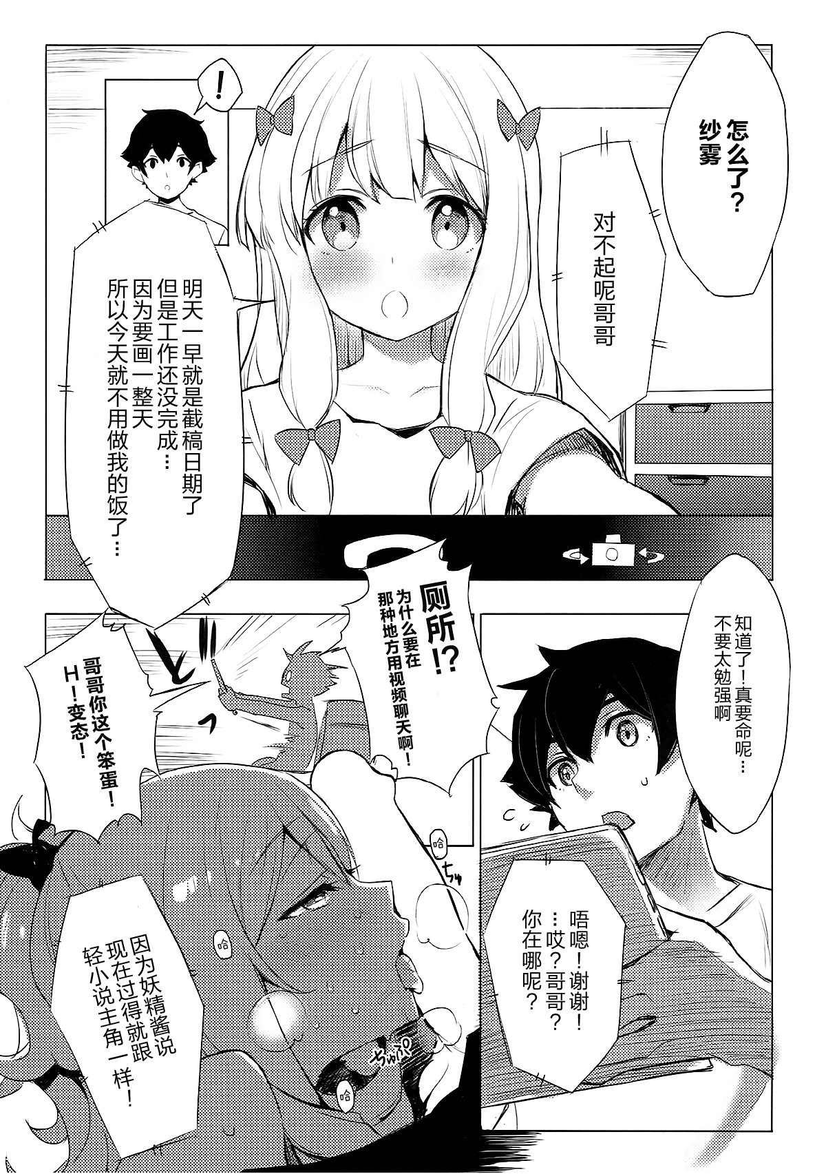 (C92) [WASABI (畳)] Elven Sanctuary (エロマンガ先生) [中国翻訳]