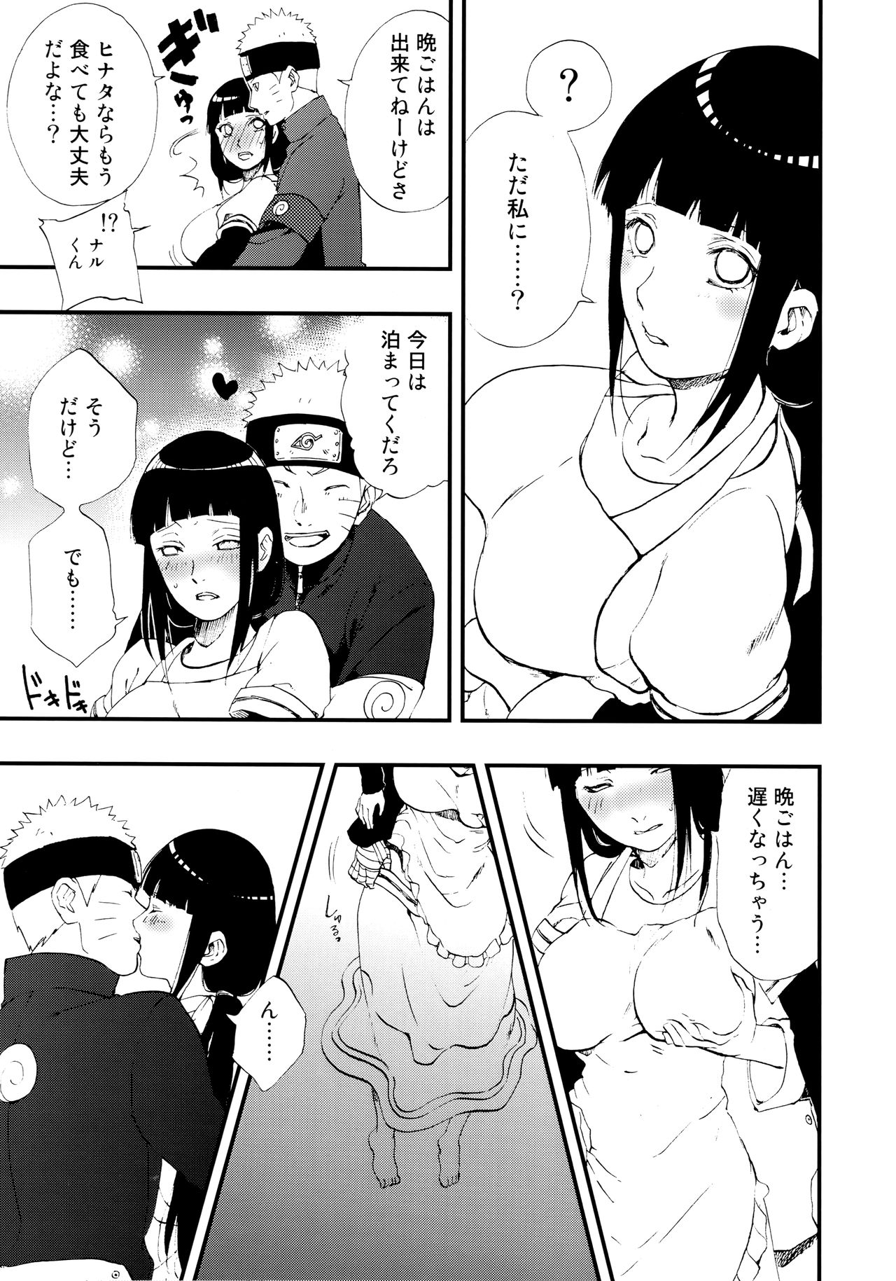 (全忍集結8) [LUNACY (Aika)] ごはんの前にいただきます! (NARUTO -ナルト-)