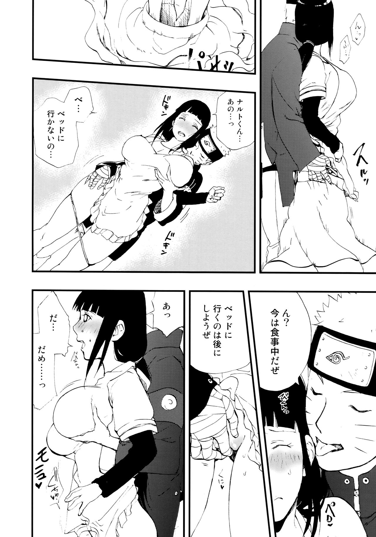 (全忍集結8) [LUNACY (Aika)] ごはんの前にいただきます! (NARUTO -ナルト-)