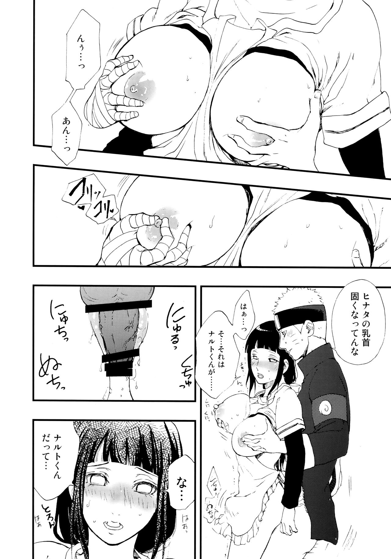 (全忍集結8) [LUNACY (Aika)] ごはんの前にいただきます! (NARUTO -ナルト-)