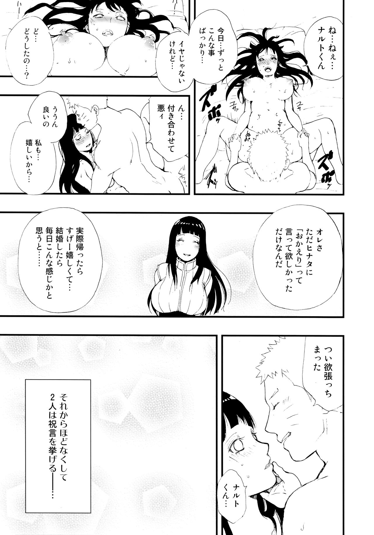 (全忍集結8) [LUNACY (Aika)] ごはんの前にいただきます! (NARUTO -ナルト-)