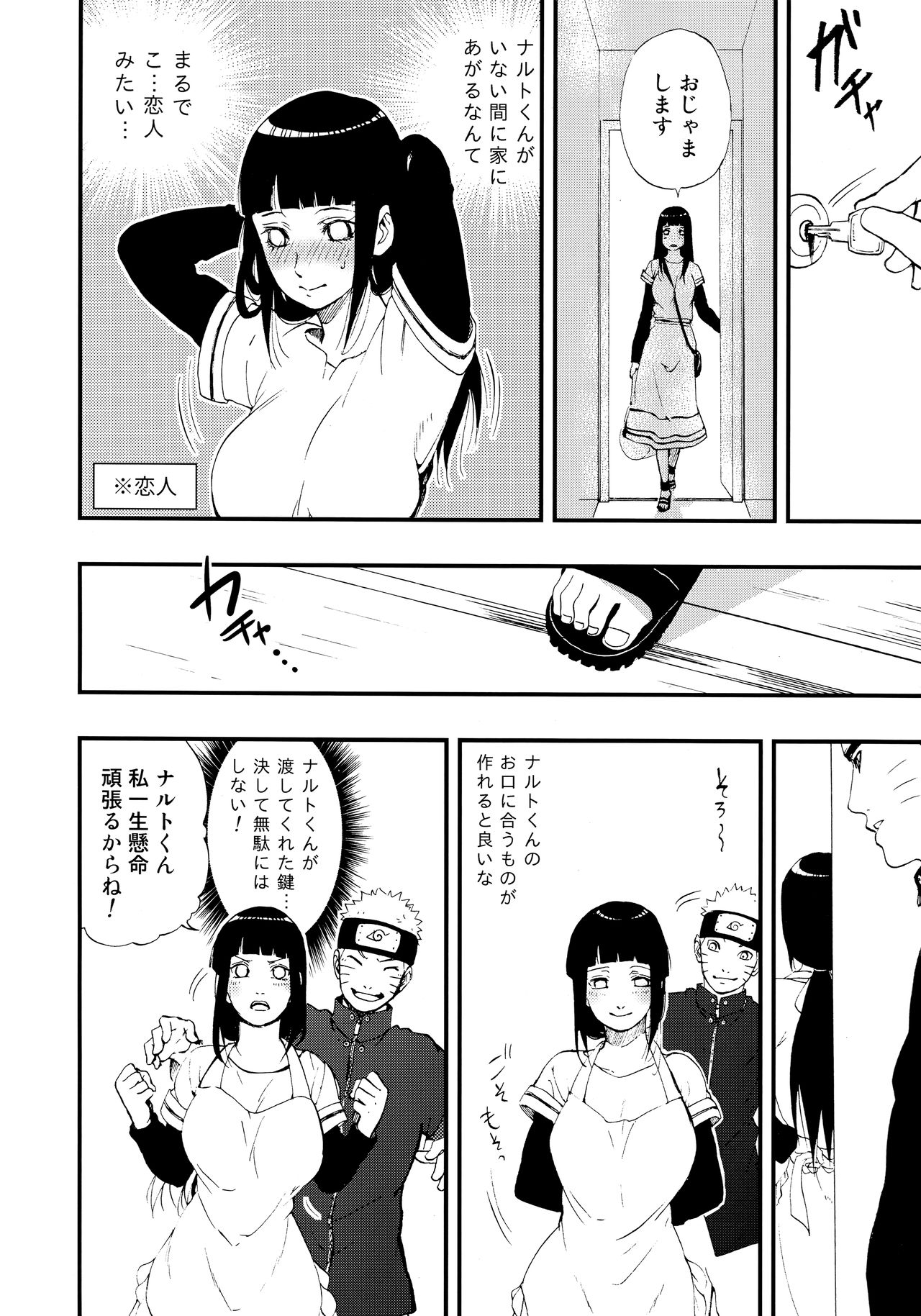 (全忍集結8) [LUNACY (Aika)] ごはんの前にいただきます! (NARUTO -ナルト-)