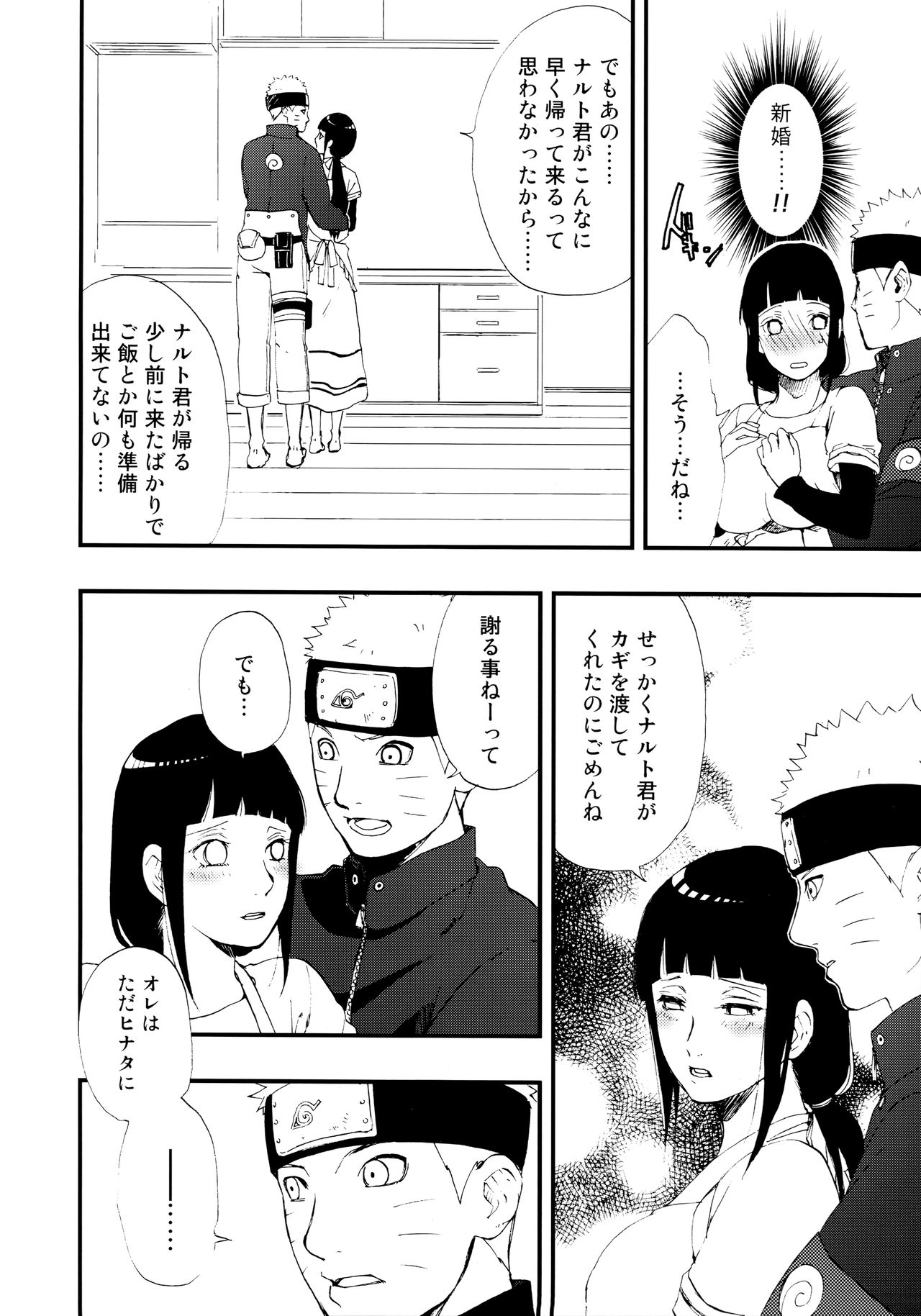 (全忍集結8) [LUNACY (Aika)] ごはんの前にいただきます! (NARUTO -ナルト-)