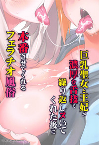 (COMIC1☆15) [瞬間最大風速 (ポニーR)] 巨乳聖女と王妃が濃厚な舌技で繰り返しヌいてくれた後に本番させてくれるフェラチオ風俗 (Fate/Grand Order)