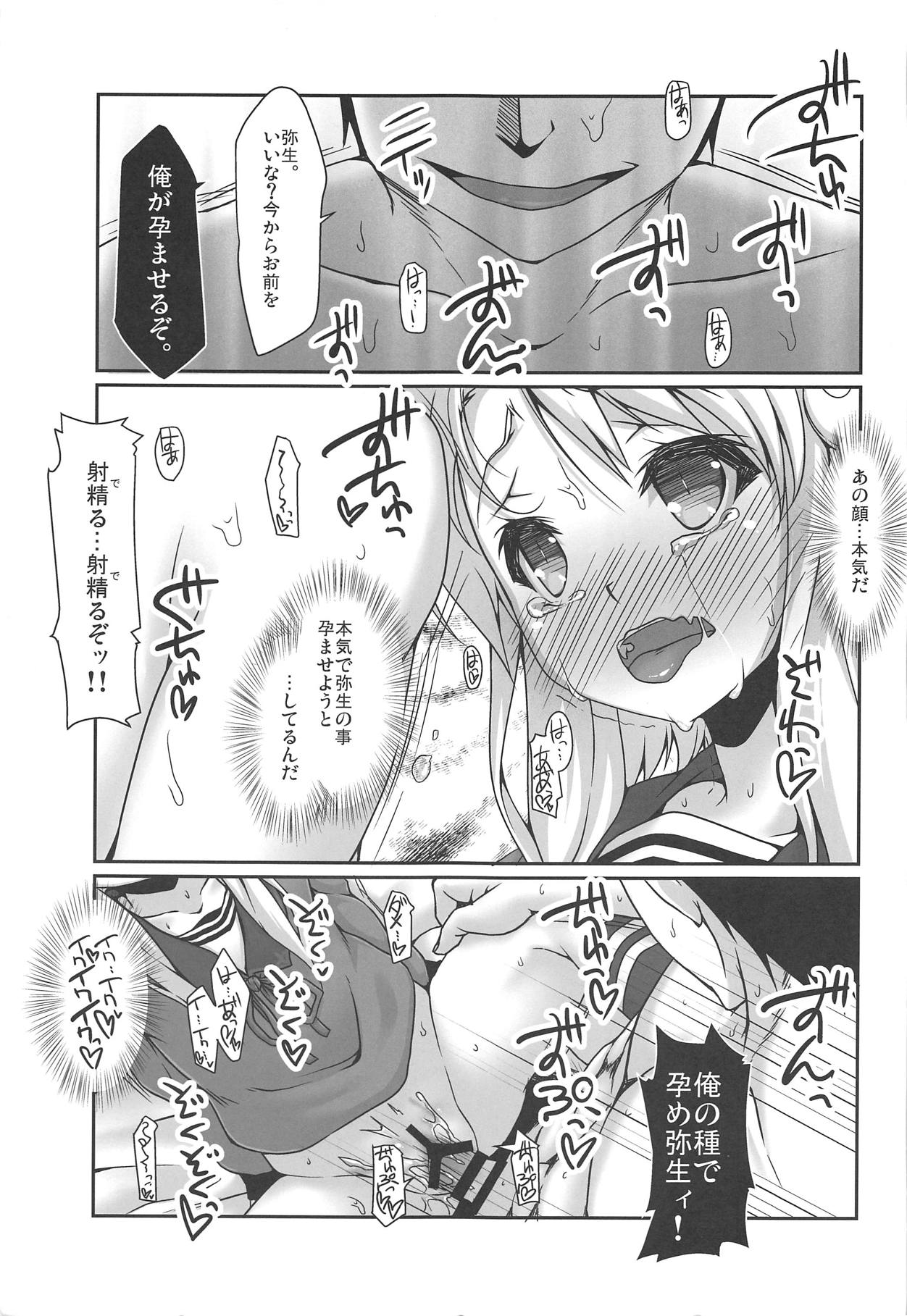 (C94) [娘。帝國 (える)] 弥生さんはゆるくない。 (艦隊これくしょん -艦これ-)