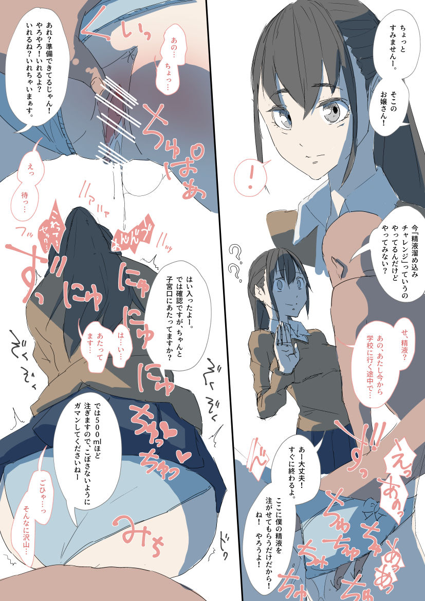[DIN] 精液溜め込みチャレンジ