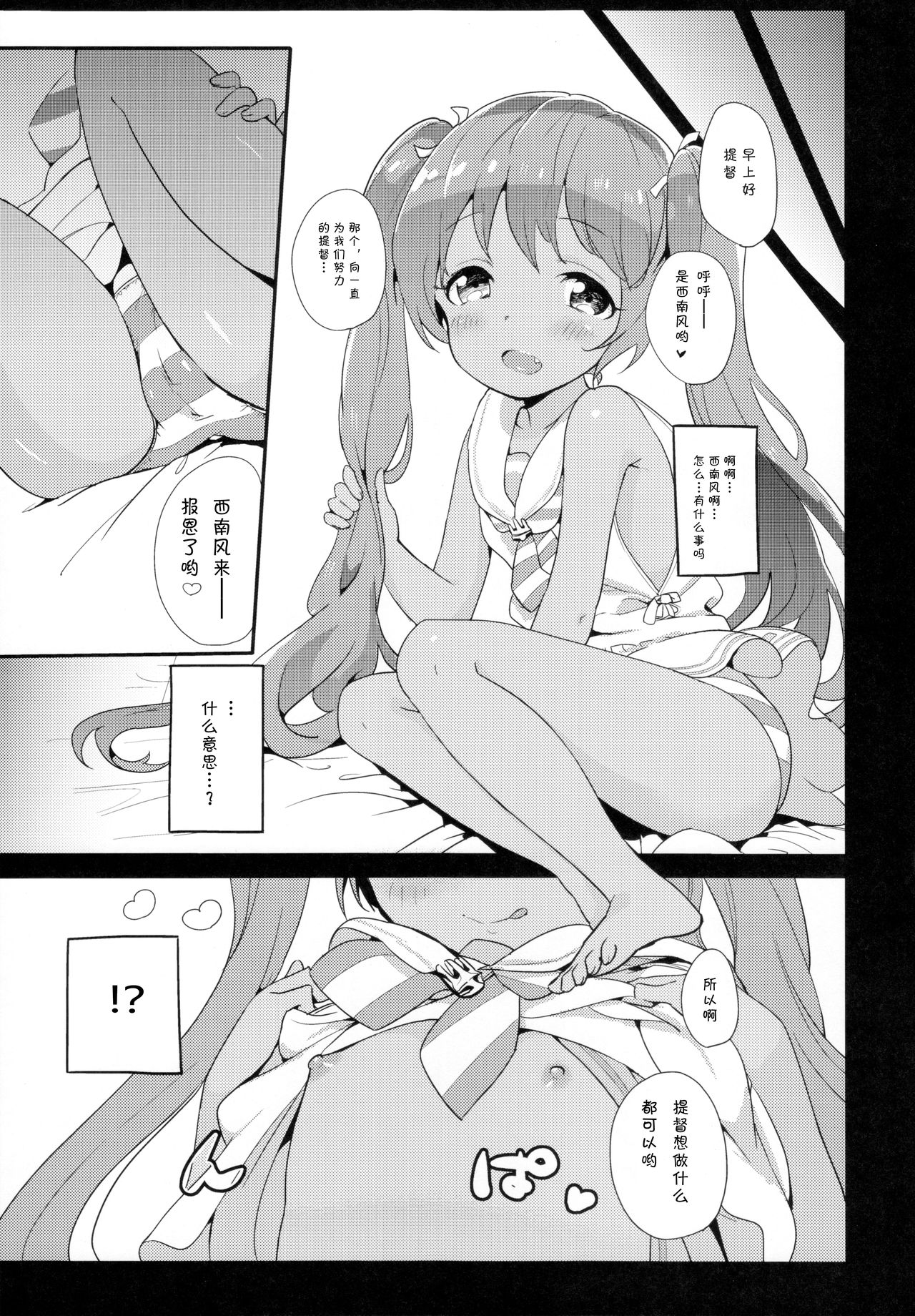 (C89) [バンノウツマヨウジイレ (微糖)] りべっちおの桃尻どるちぇ (艦隊これくしょん -艦これ-) [中国翻訳]