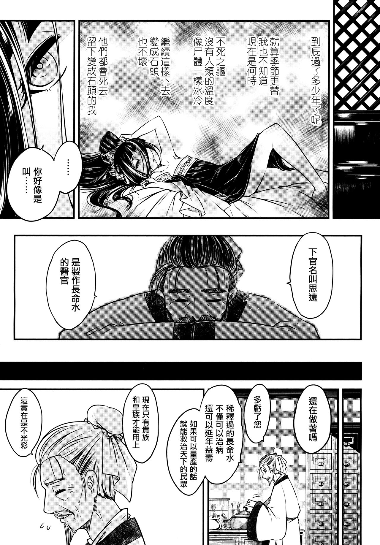 [黒青郎君] 永世の鴆 (永遠娘 6) [中国翻訳]
