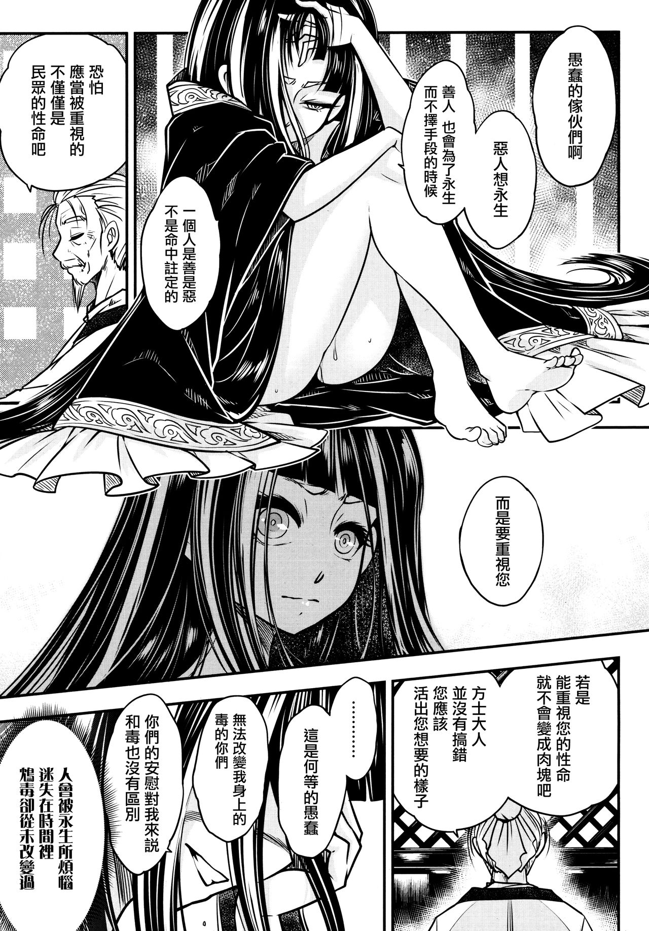 [黒青郎君] 永世の鴆 (永遠娘 6) [中国翻訳]