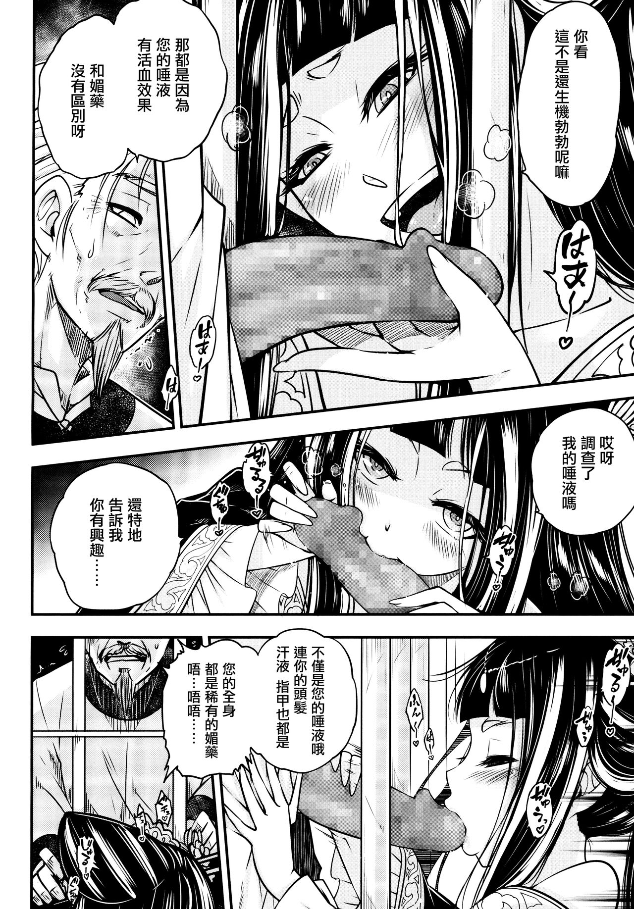 [黒青郎君] 永世の鴆 (永遠娘 6) [中国翻訳]