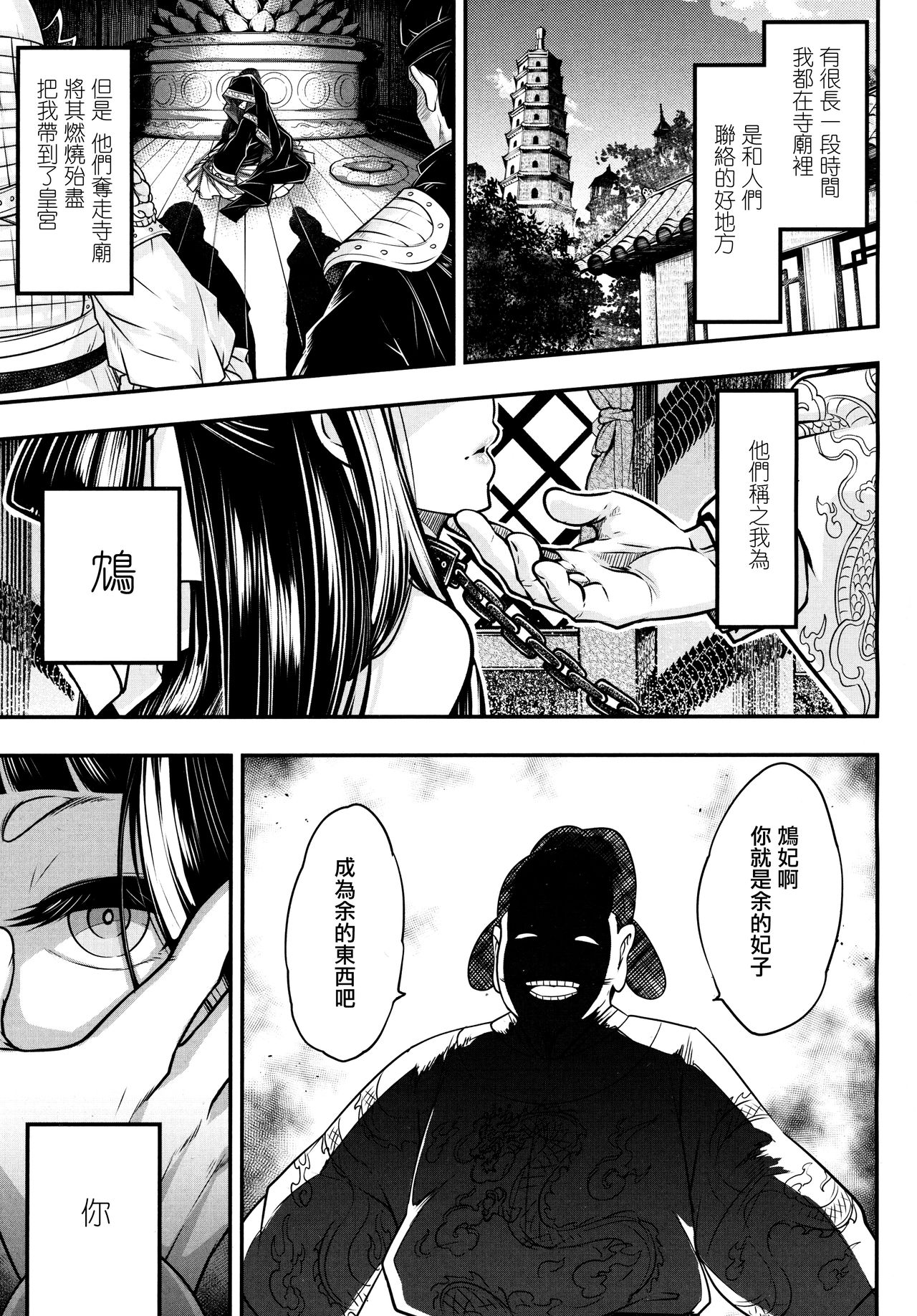 [黒青郎君] 永世の鴆 (永遠娘 6) [中国翻訳]