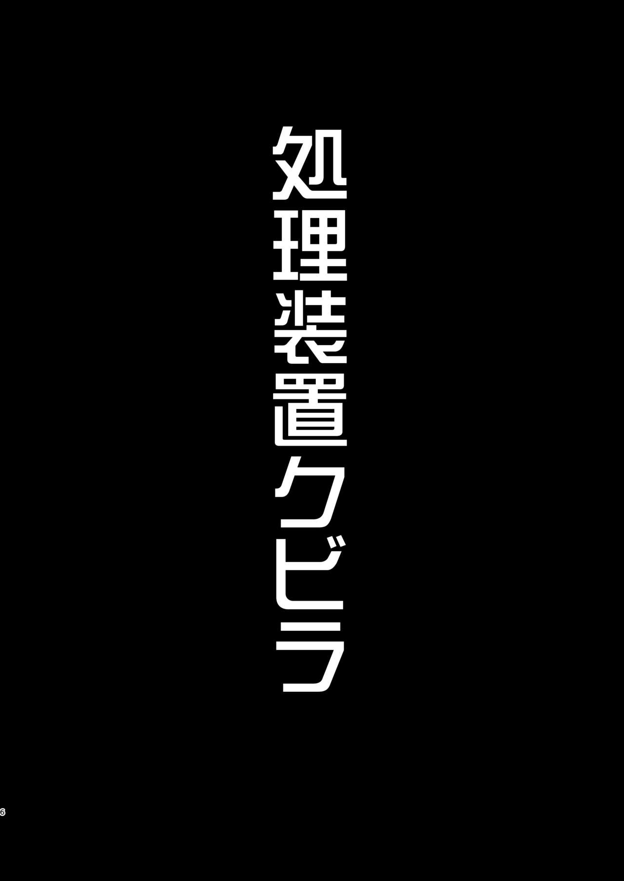 [アクオチスキー教室 (アクオチスキー先生)] 処理装置クビラ (グランブルーファンタジー) [DL版]