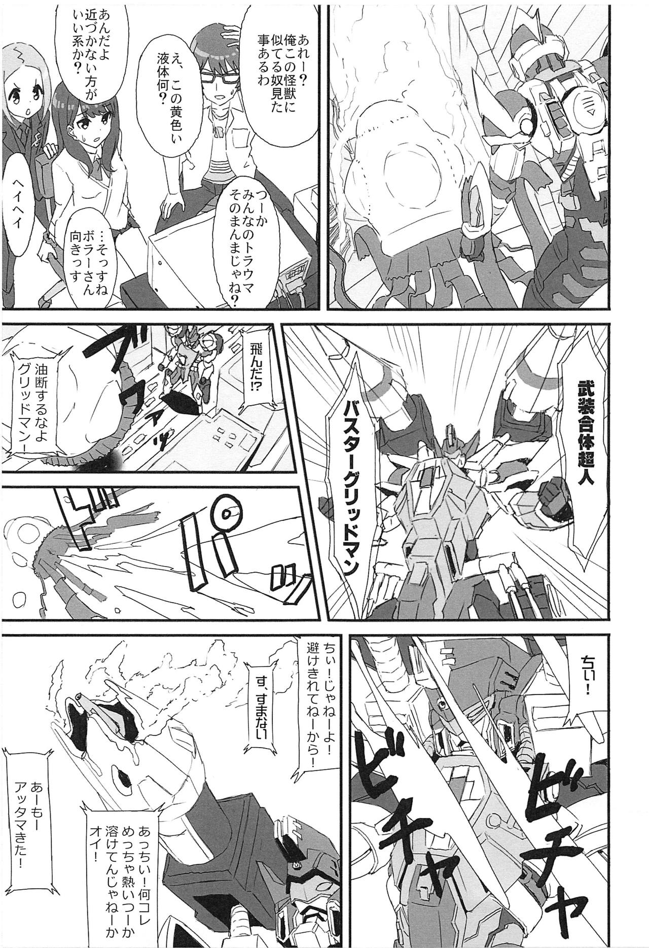 (COMIC1☆15) [爆裂市町村 (爆裂ババロアマスクマン、爆裂チチヒロス)] ボラーちゃんくんがボラーちゃんになる話 (SSSS.GRIDMAN)