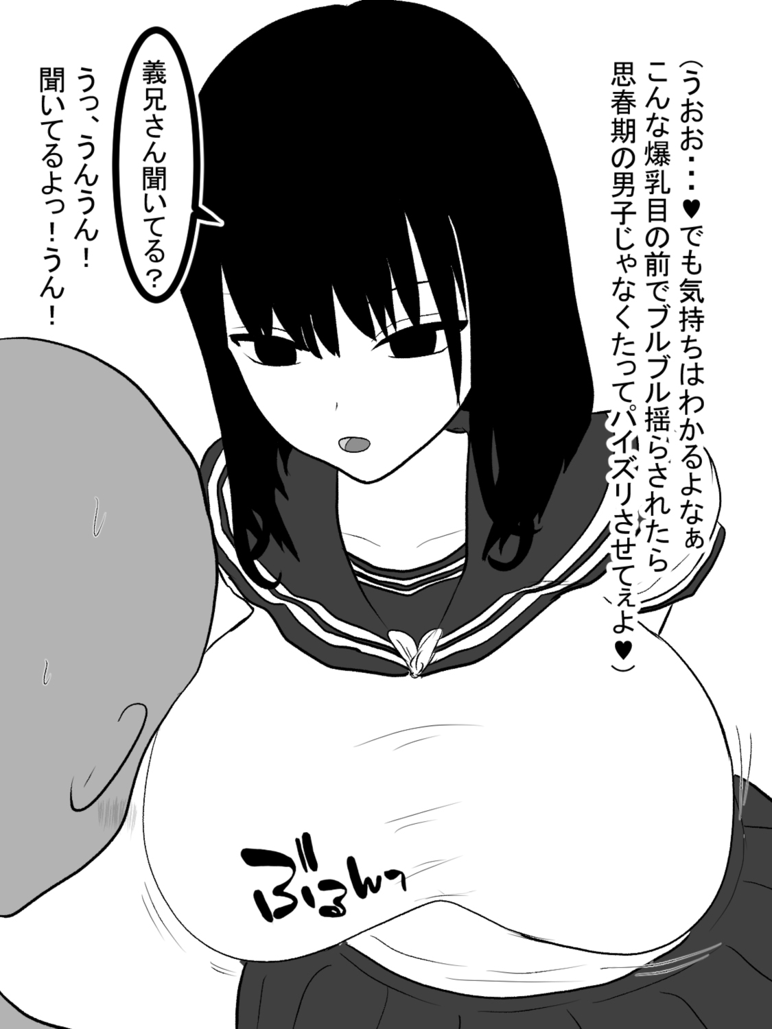 [愛の戦士みみかき] 無知っ子義妹をパイズリオナホにした件