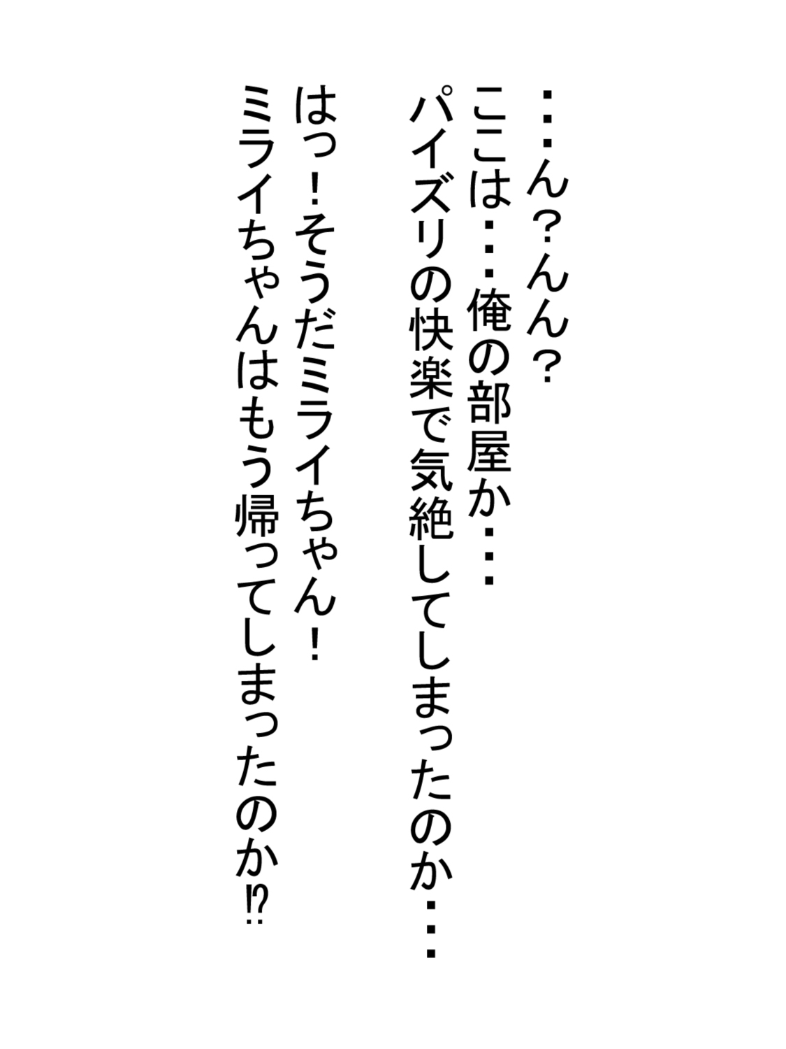 [愛の戦士みみかき] 無知っ子義妹をパイズリオナホにした件