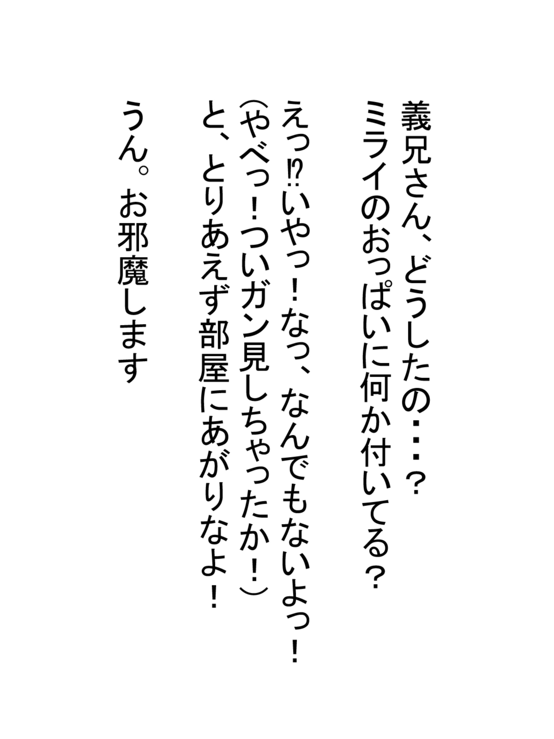 [愛の戦士みみかき] 無知っ子義妹をパイズリオナホにした件