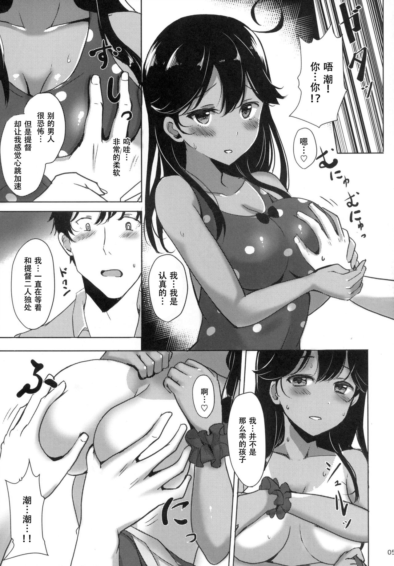 [黒錦 (タカハル)] うしおのだきごこち (艦隊これくしょん -艦これ-) [中国翻訳] [DL版]