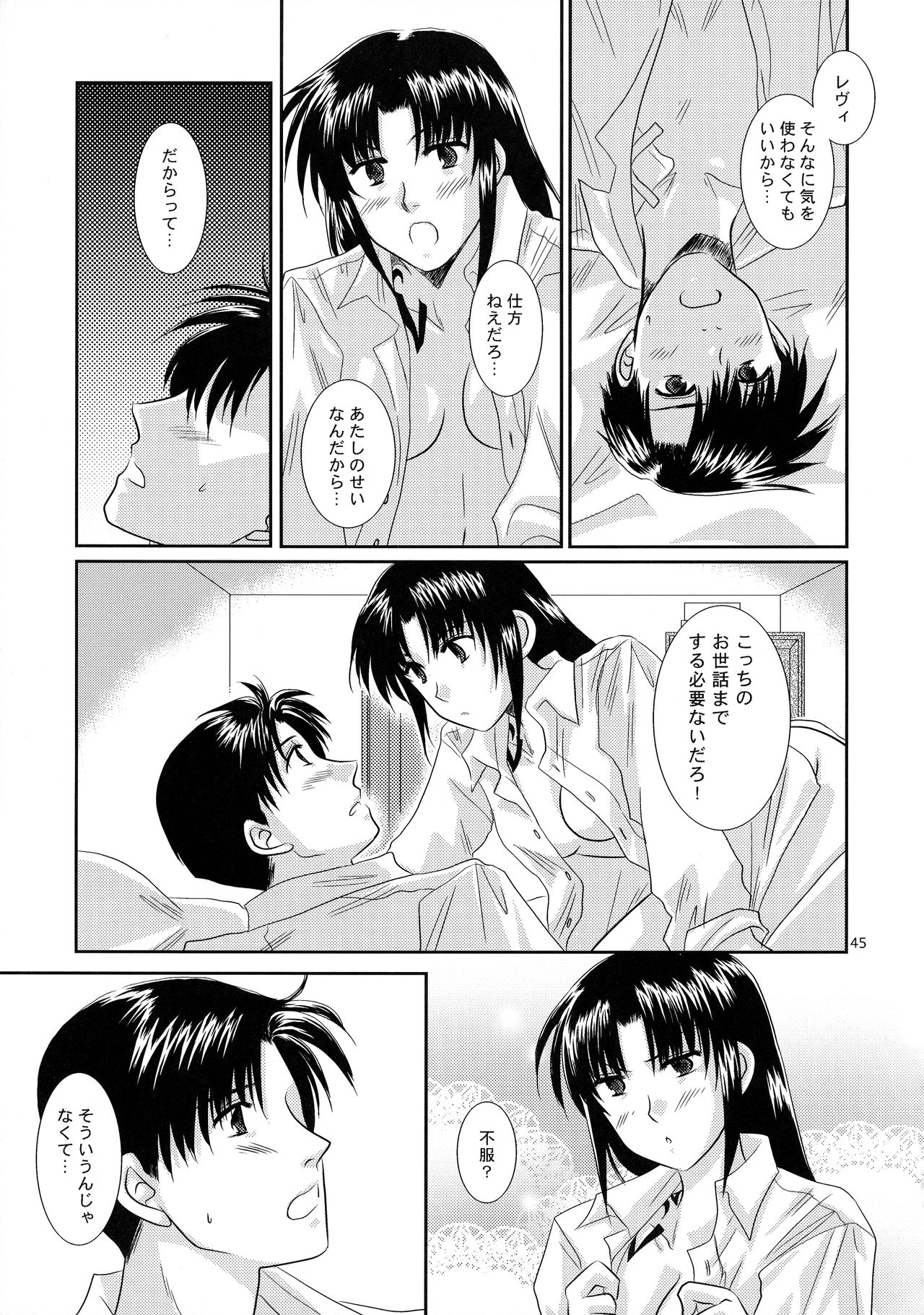 (C75) [以心伝心 (夜ノ森まゆ, ゆうさ理姫)] アナタノオト (BLACK LAGOON)