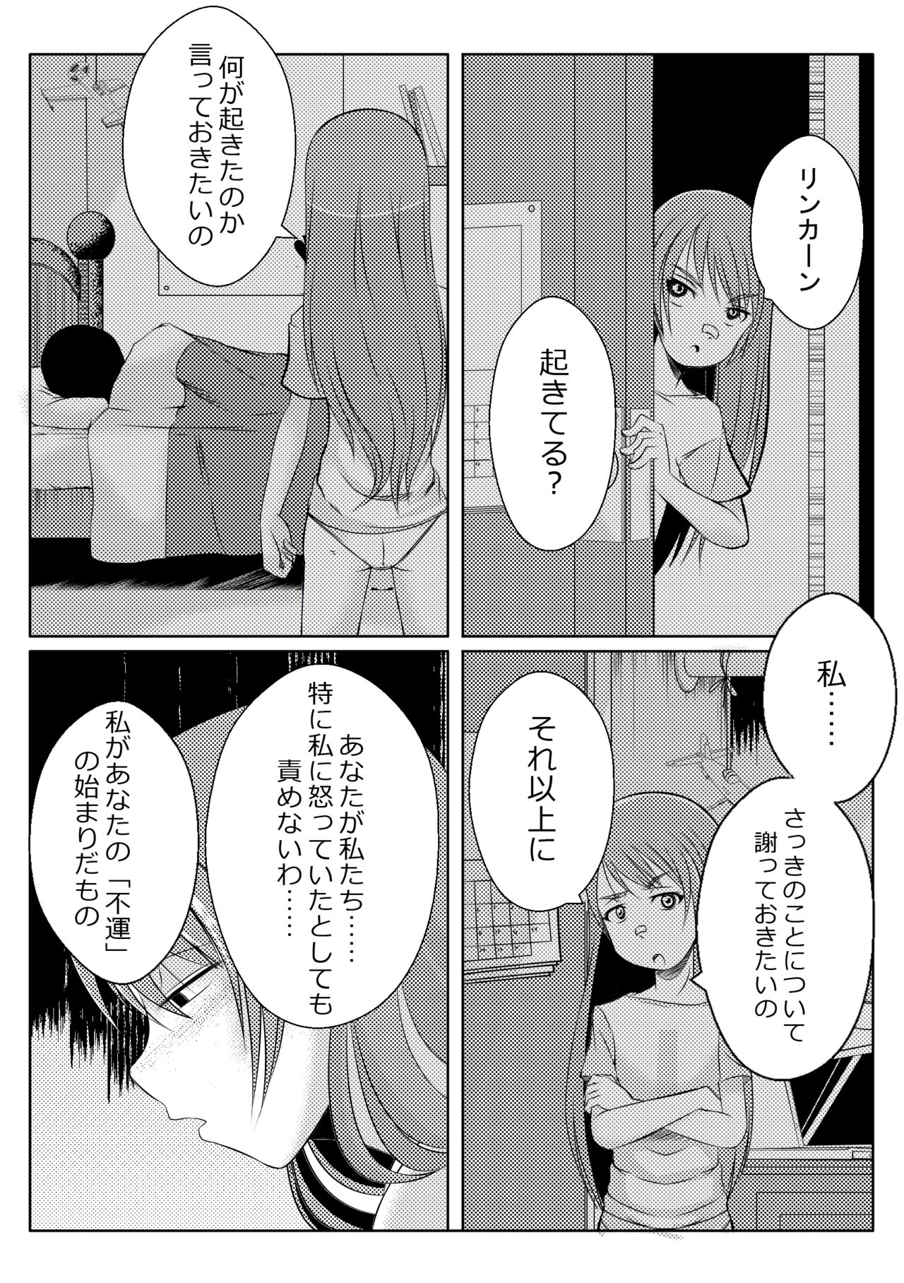 Sister Love: ごめんなさい