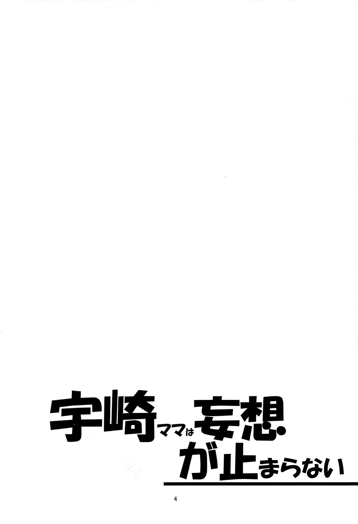 (COMIC1☆15) [ロリの宴 (四万十川)] 宇崎ママは妄想が止まらない! (宇崎ちゃんは遊びたい!) [英訳]