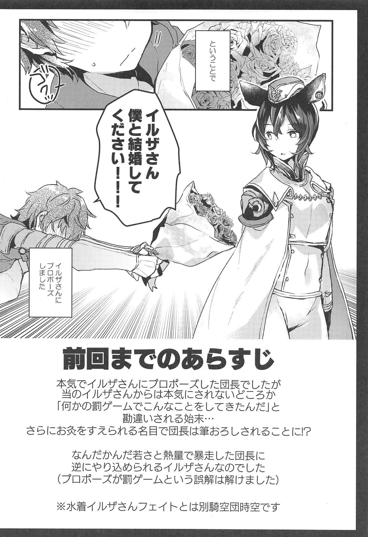 (COMIC1☆15) [天気輪 (甘露アメ)] イルザさんとギュステでバカンス (グランブルーファンタジー)