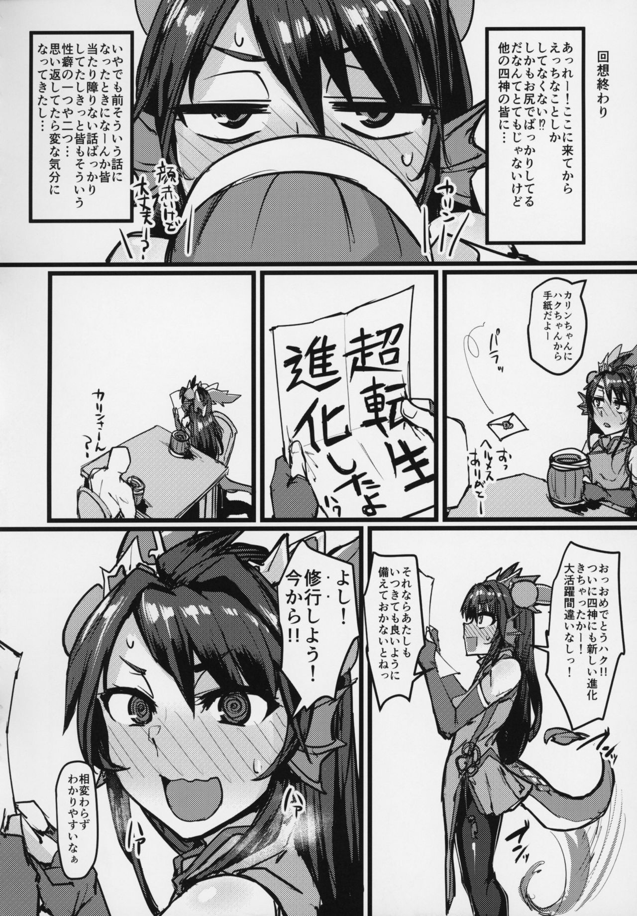 (COMIC1☆15) [K2マンホール (P)] 進化と季節と口と尻 (パズル&ドラゴンズ)