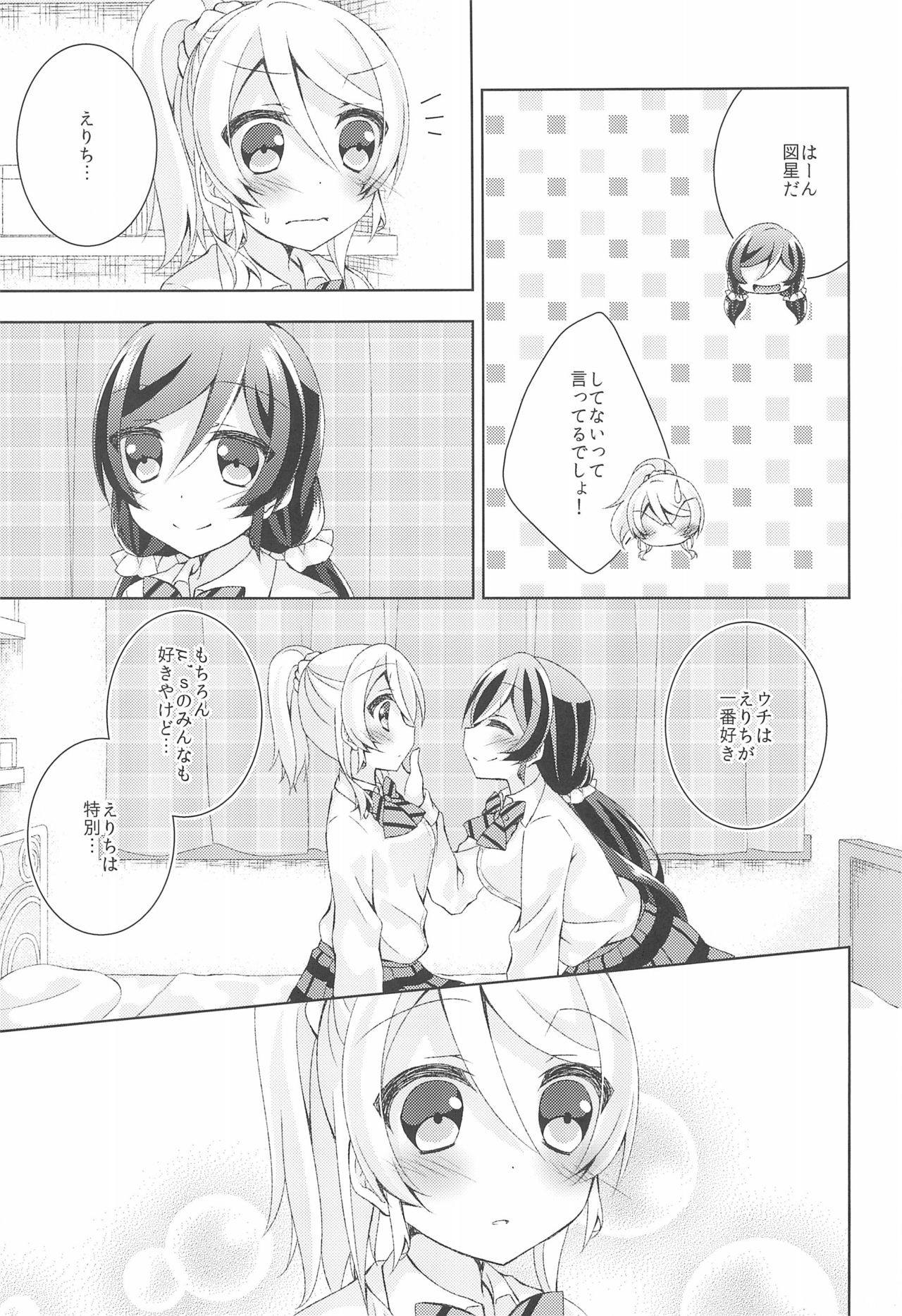 (Sweet Sweet Sweet) [玄米茶 (モグ)] 黄色いバラのセンチメント (ラブライブ!)