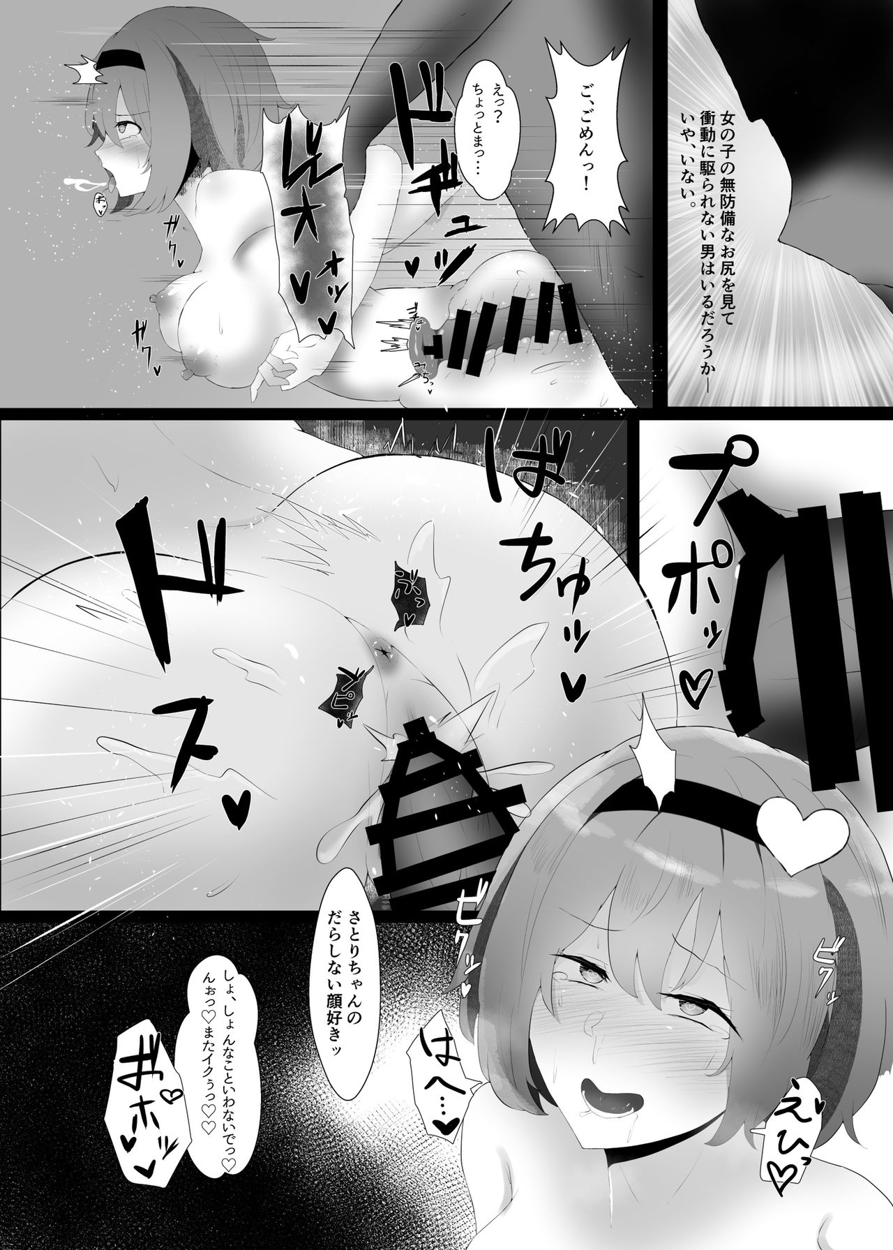 [記号と前兆のパレス (えーのむ)] 冬はさとりさまとぬくぬくしたい!! + さとりさまコスモグラフィー (東方Project) [DL版]