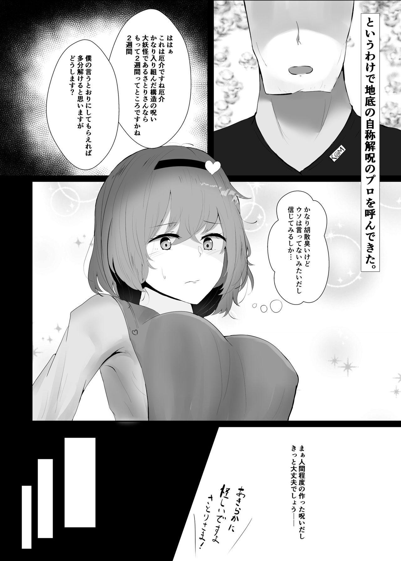 [記号と前兆のパレス (えーのむ)] 冬はさとりさまとぬくぬくしたい!! + さとりさまコスモグラフィー (東方Project) [DL版]