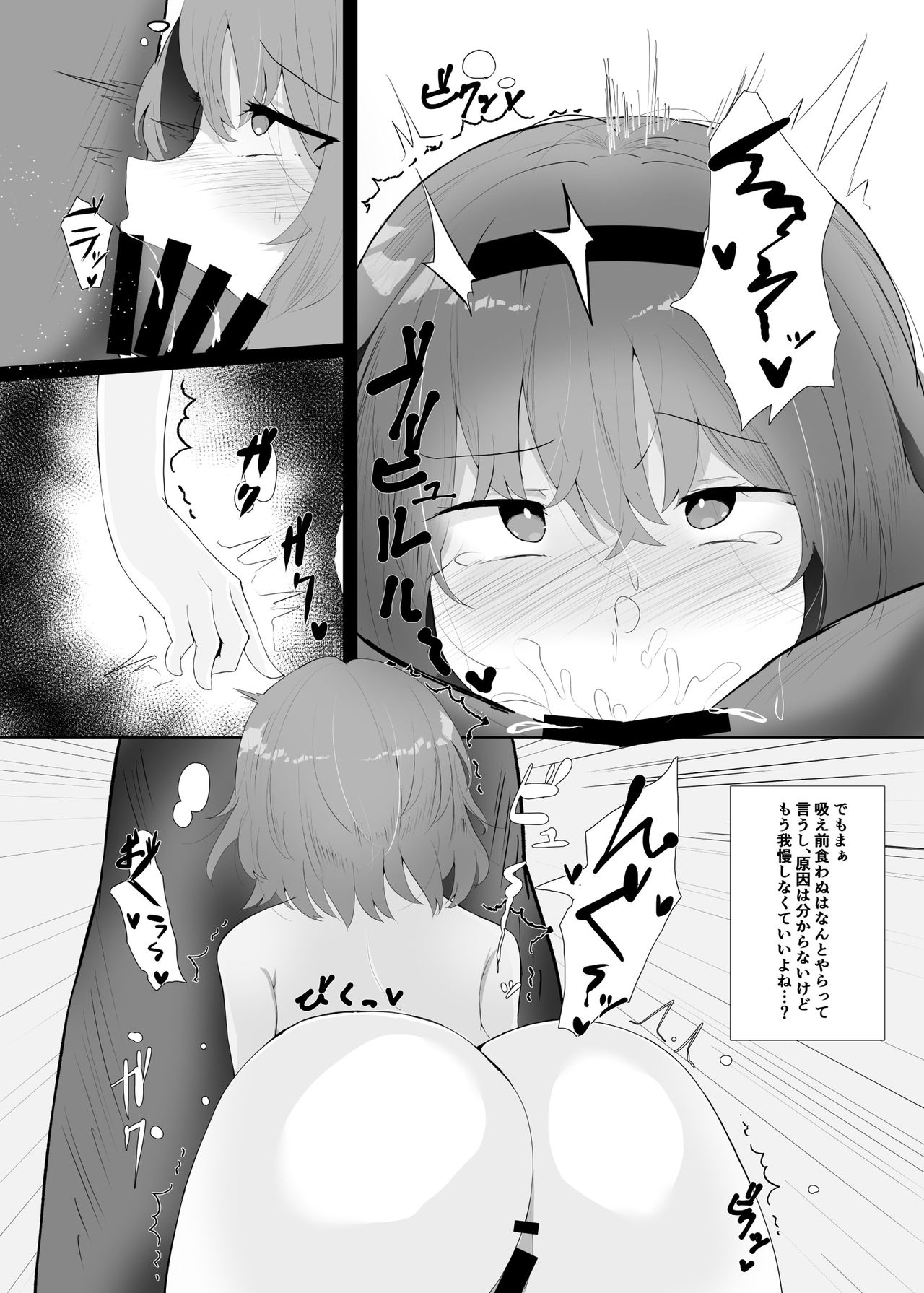 [記号と前兆のパレス (えーのむ)] 冬はさとりさまとぬくぬくしたい!! + さとりさまコスモグラフィー (東方Project) [DL版]