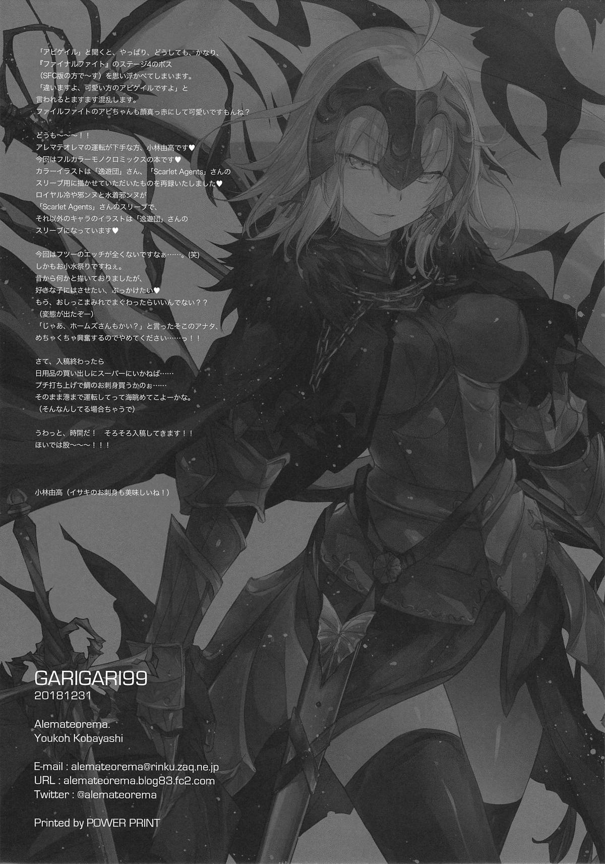 (C95) [アレマテオレマ (小林由高)] GARIGARI99 (Fate/Grand Order)