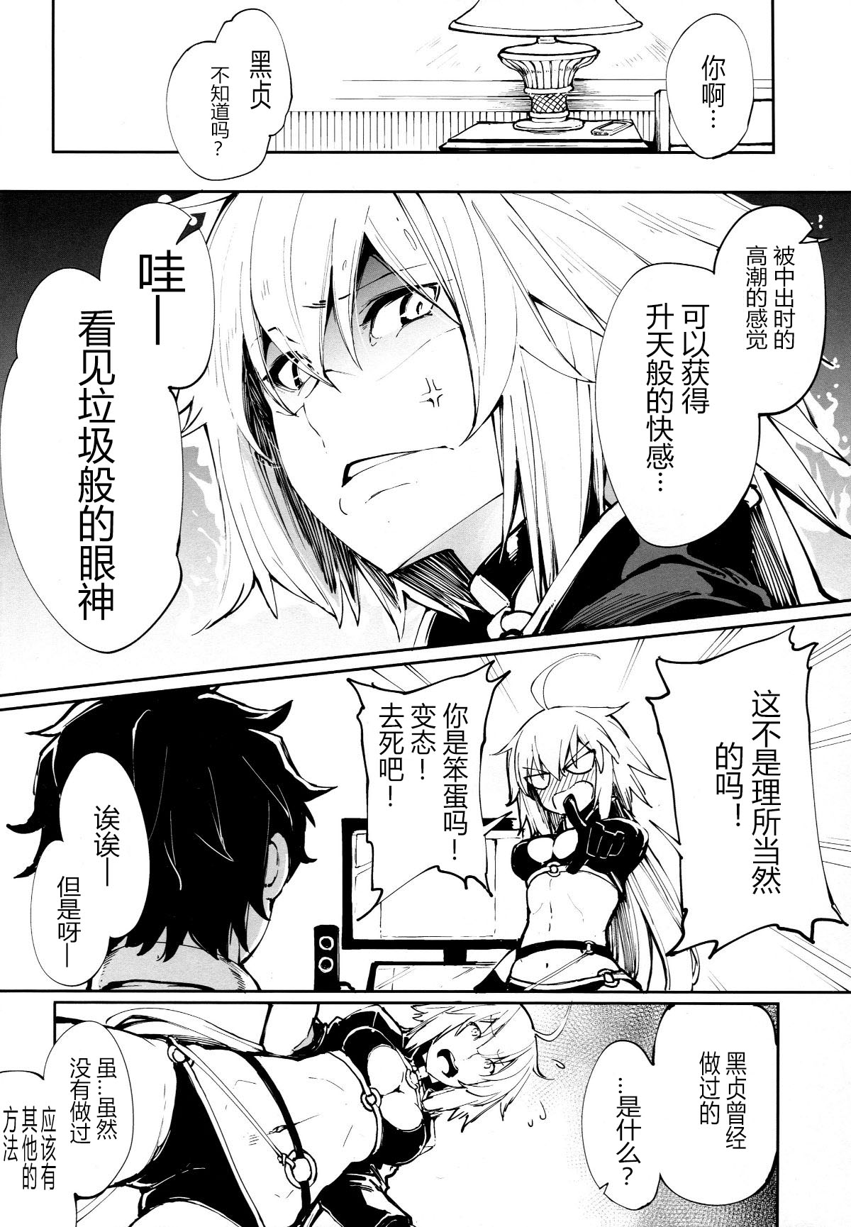 (COMIC1☆14) [IRON GRIMOIRE (SAKULA)] 黒猫がニャンと鳴く。 (Fate/Grand Order) [中国翻訳]