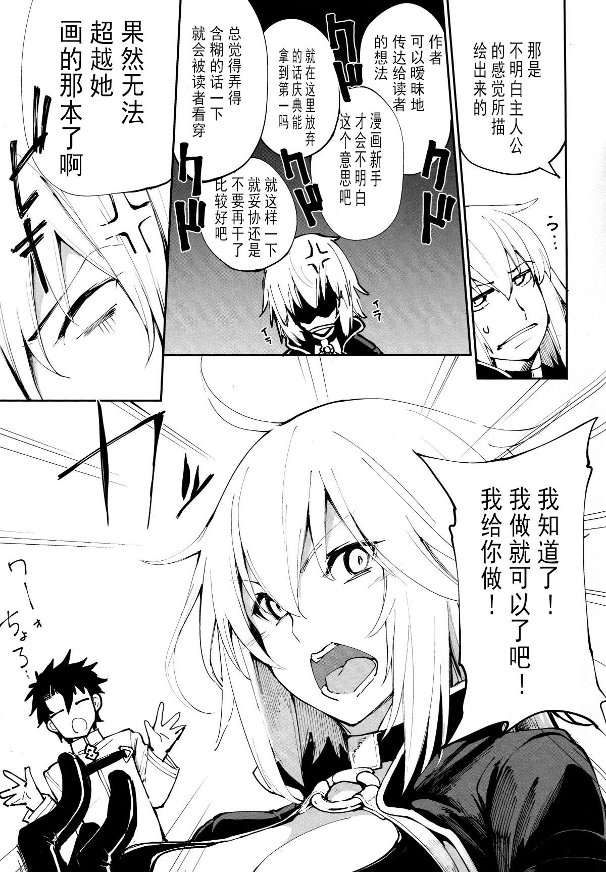 (COMIC1☆14) [IRON GRIMOIRE (SAKULA)] 黒猫がニャンと鳴く。 (Fate/Grand Order) [中国翻訳]