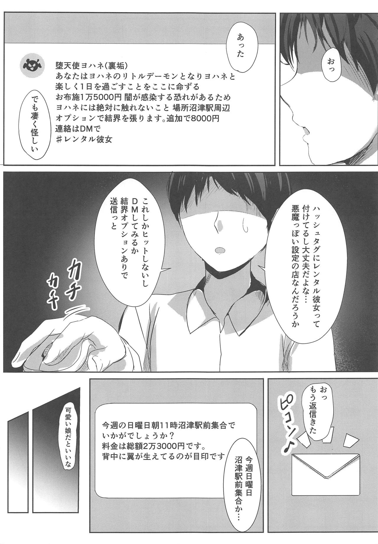 (COMIC1☆15) [モレリークス (モレ)] そこの堕天使レンタル中です (ラブライブ！サンシャイン!!)