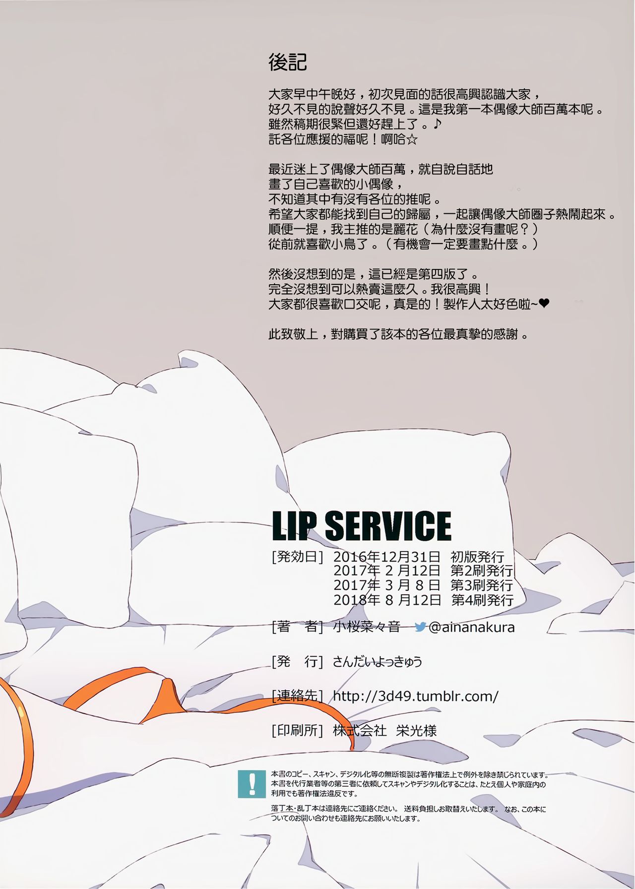 (C94) [さんだいよっきゅう (小桜菜々音)] LIP SERVICE (アイドルマスター ミリオンライブ!) [中国翻訳]