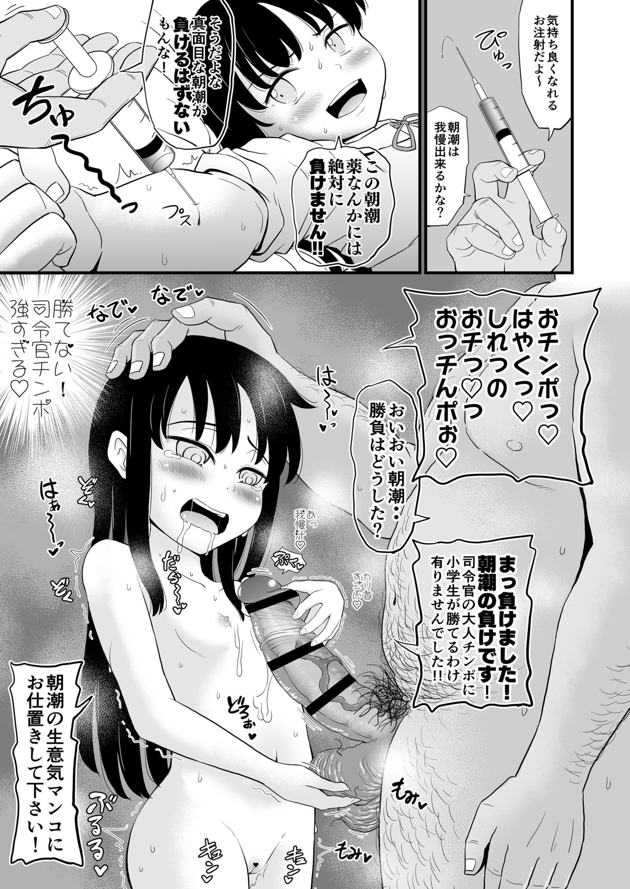 [ぼちぼちいこか (たっく)] 絶対に負けない朝潮ちゃん (艦隊これくしょん -艦これ-) [DL版]