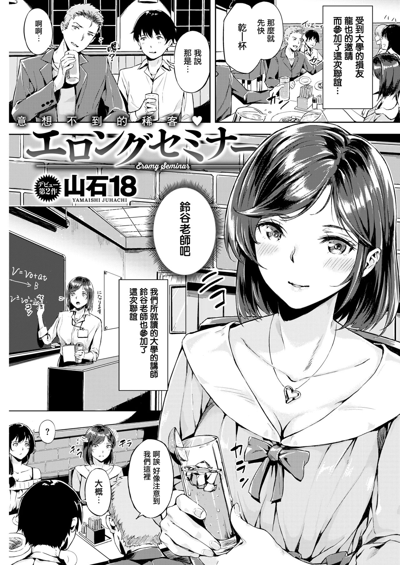 [山石18] エロングセミナー (COMIC 快楽天ビースト 2019年7月号) [中国翻訳] [DL版]