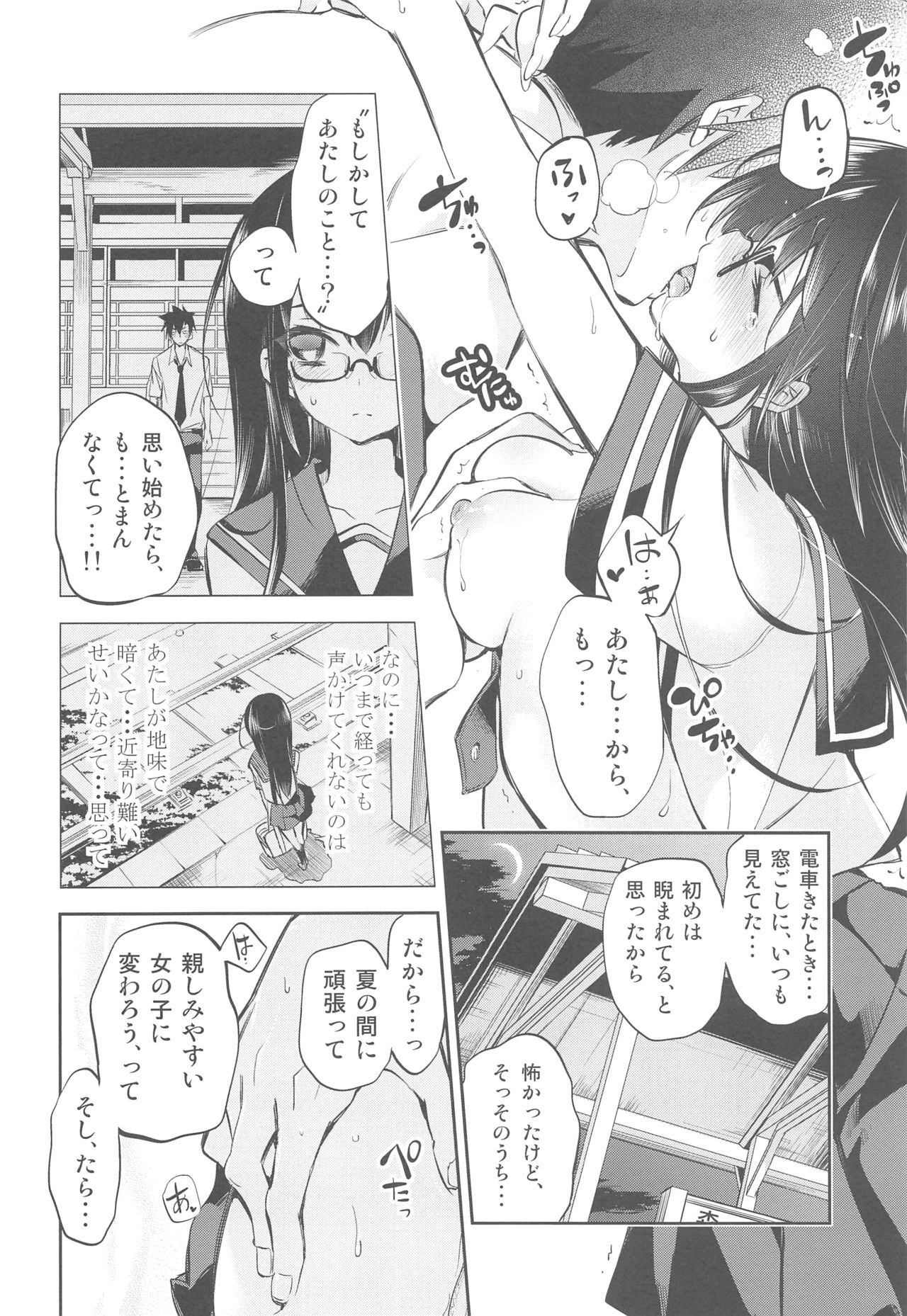 (C85) [かみしき (守月史貴)] 駅のホームと黒髪の君