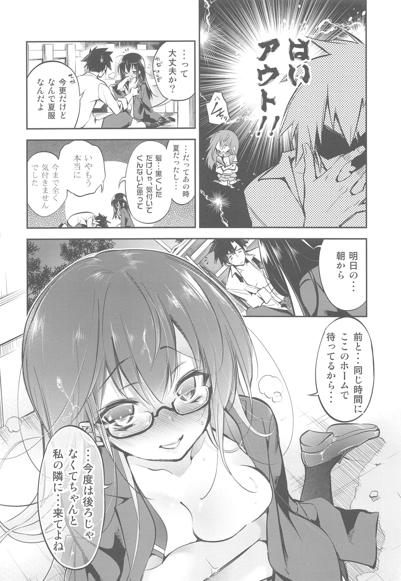 (C85) [かみしき (守月史貴)] 駅のホームと黒髪の君