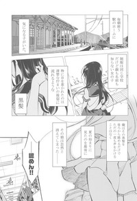 (C85) [かみしき (守月史貴)] 駅のホームと黒髪の君