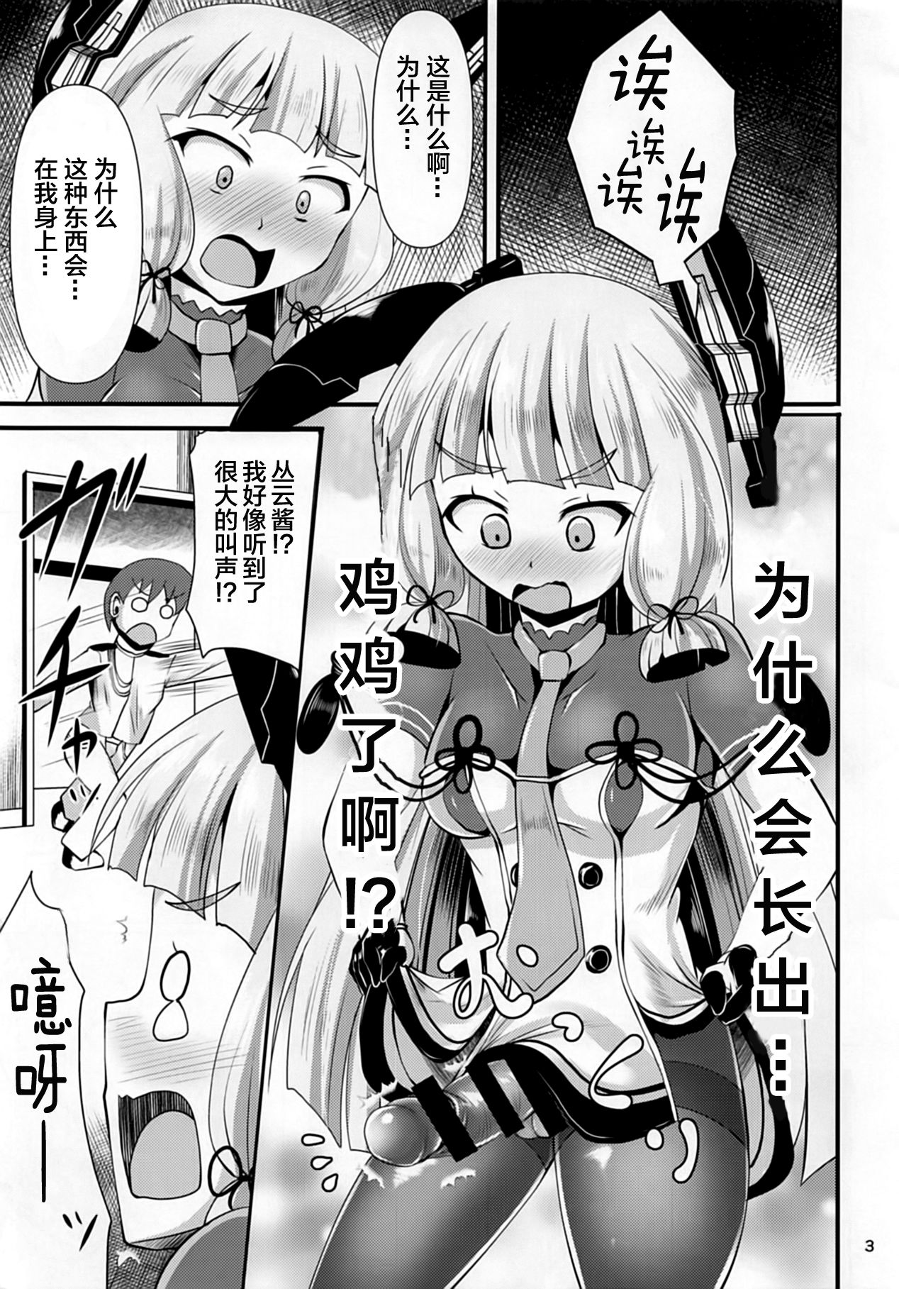 (ふたけっと14) [Mebiusの環 (にゅくす)] 叢雲ちんちん (艦隊これくしょん -艦これ-) [中国翻訳]