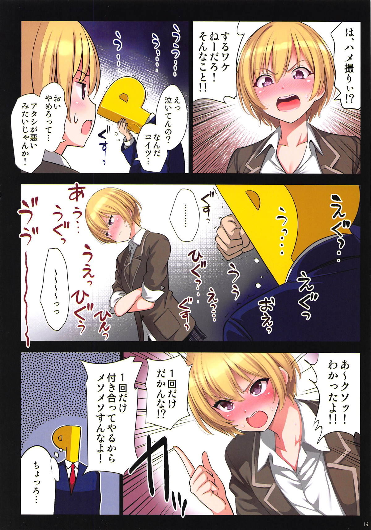 (COMIC1☆15) [ゴロメンツ (ヤスイリオスケ)] 甘花 (アイドルマスター シャイニーカラーズ)