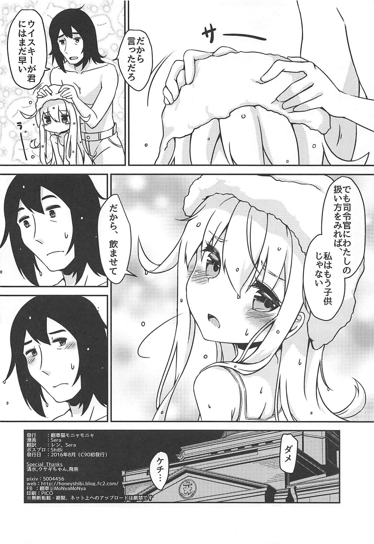 (C90) [モニャモニャ (Sera)] ～アルコホリック～ 酔った君を抱きしめたい (艦隊これくしょん -艦これ-)