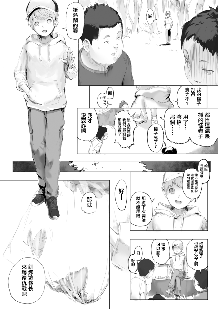 [だんれんじ] 虫と小さな女の子たち [中国翻訳]